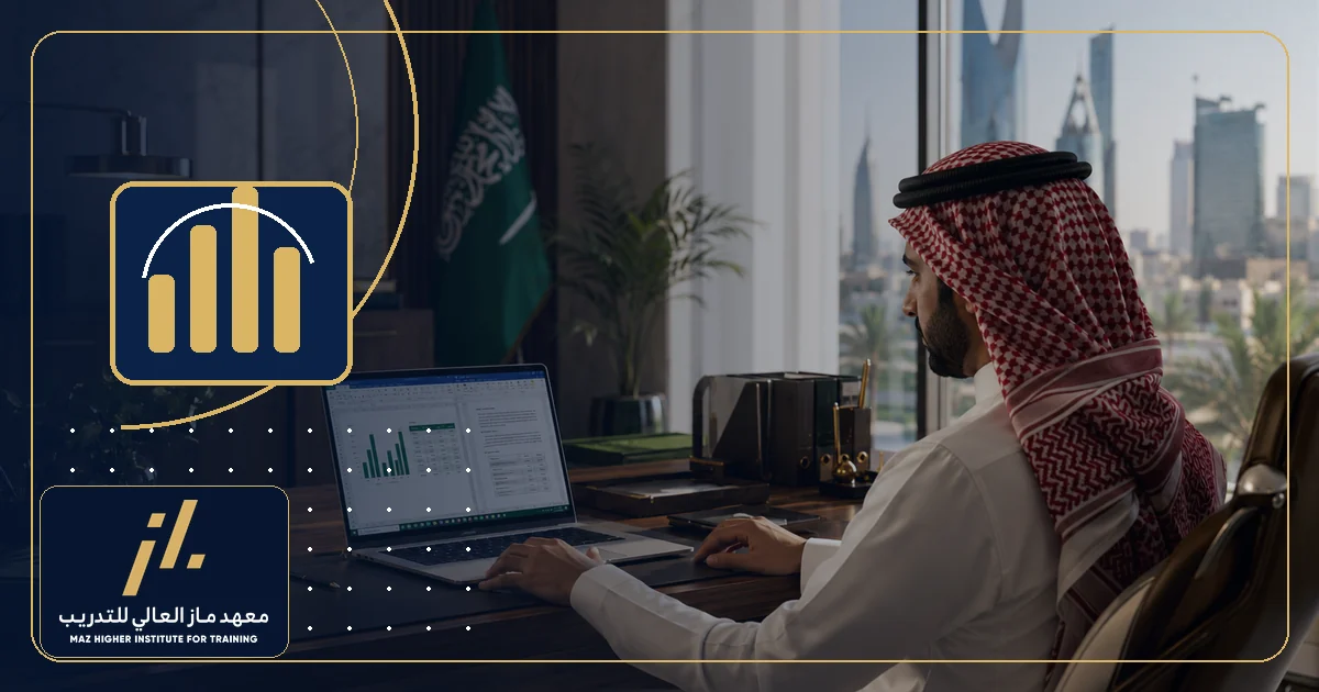 مهارات الحاسب المطلوبة في سوق العمل السعودي مثل Excel والتحليل الرقمي