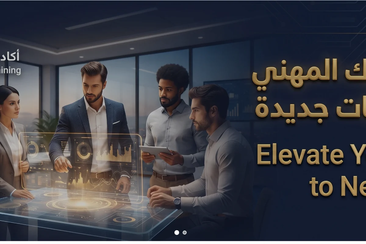 تطوير المسار المهني والمهارات المطلوبة في سوق العمل السعودي